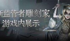 第五人格精化最新爆料,揭秘全新精化内容，游戏体验再升级！