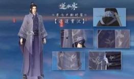 逆水寒最新爆料时装,古风韵味再升级，江湖侠客新风采！
