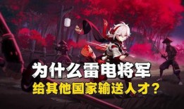 雷电将军复刻最新爆料图,神秘新技能引期待