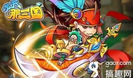 放开那三国4最新爆料