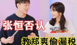 郑爽张恒最新微博爆料,揭秘恋情内幕，真相大白引热议”