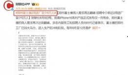 河南富士康最新爆料,揭秘工厂内部惊人真相