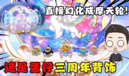 蛋仔派对最新大爆料,神秘大事件即将开启，精彩玩法抢先看！