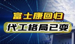 河南富士康最新爆料,揭秘工厂内部惊人真相