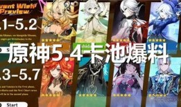 最新卡池爆料4星,神秘四星角色即将降临！最新卡池爆料揭秘