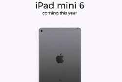 ipad mini6最新爆料,轻薄设计再升级，性能与功能全面突破！